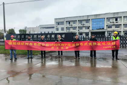 بدأ مشروع توليد الطاقة الكهروضوئية بقوة 1000 كيلوواط رسميا في البناء